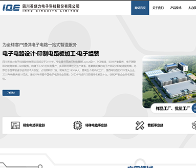 四川英创力电子科技股份有限公司